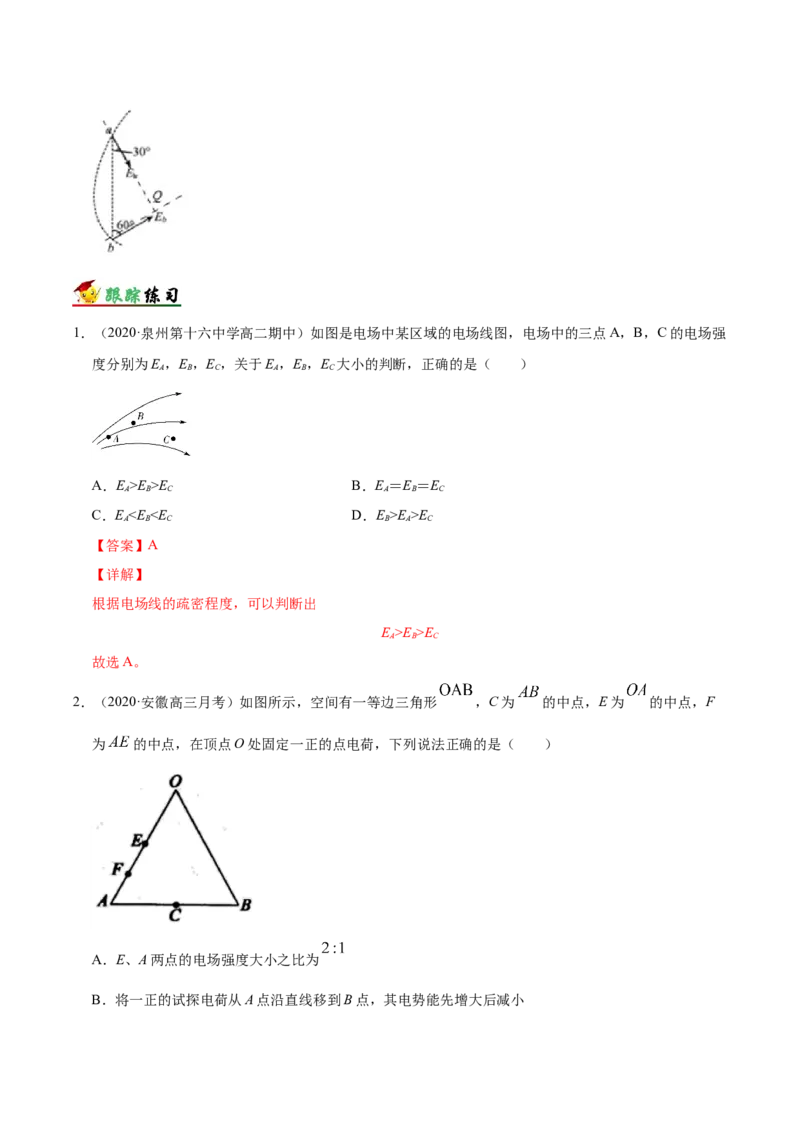 解密08静电场（解析版）-高频考点解密2021年高考物理二轮复习讲义+分层训练_新高考复习资料_2021年新高考资料_高频考点解密2021年高考物理二轮复习讲义+分层训练