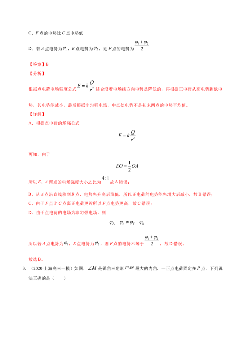 解密08静电场（解析版）-高频考点解密2021年高考物理二轮复习讲义+分层训练_新高考复习资料_2021年新高考资料_高频考点解密2021年高考物理二轮复习讲义+分层训练