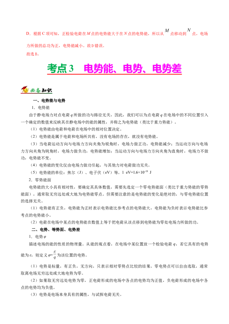 解密08静电场（解析版）-高频考点解密2021年高考物理二轮复习讲义+分层训练_新高考复习资料_2021年新高考资料_高频考点解密2021年高考物理二轮复习讲义+分层训练