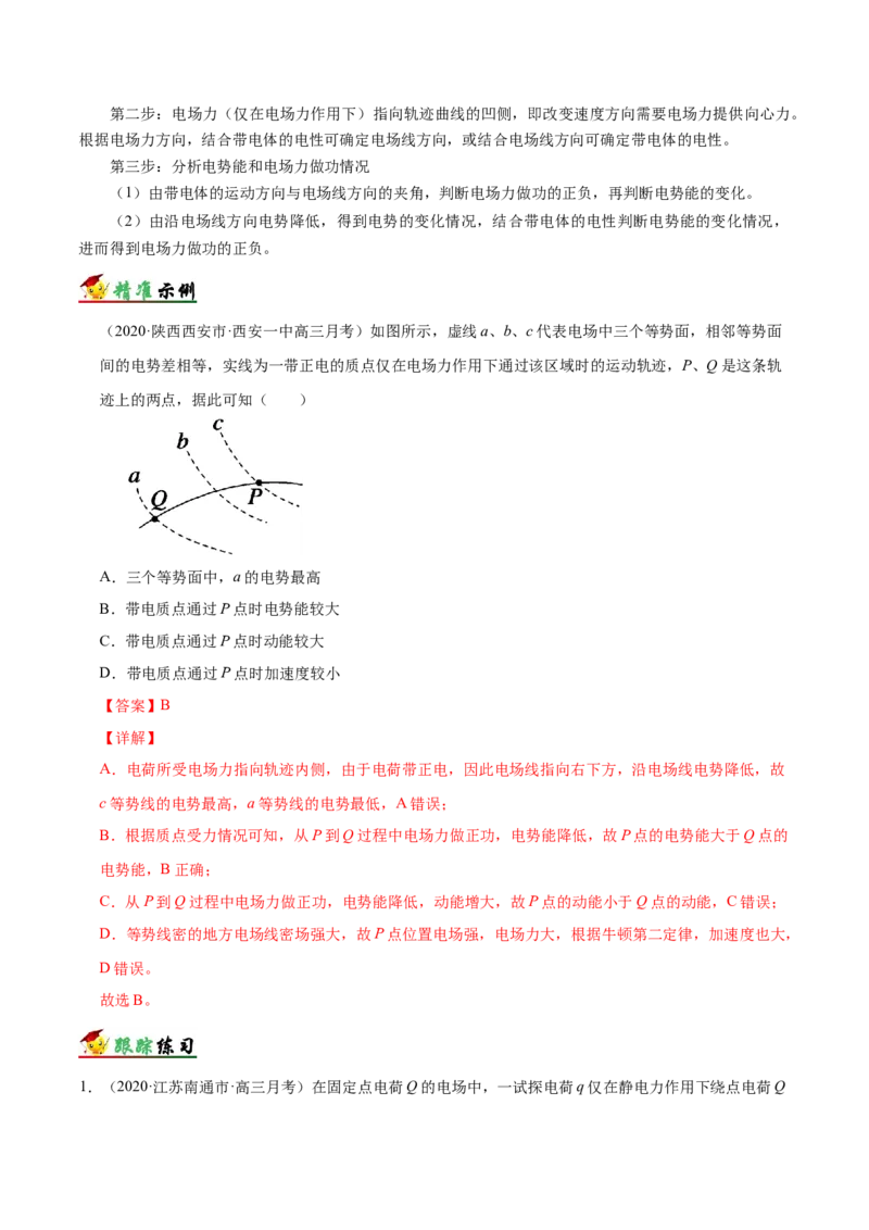 解密08静电场（解析版）-高频考点解密2021年高考物理二轮复习讲义+分层训练_新高考复习资料_2021年新高考资料_高频考点解密2021年高考物理二轮复习讲义+分层训练