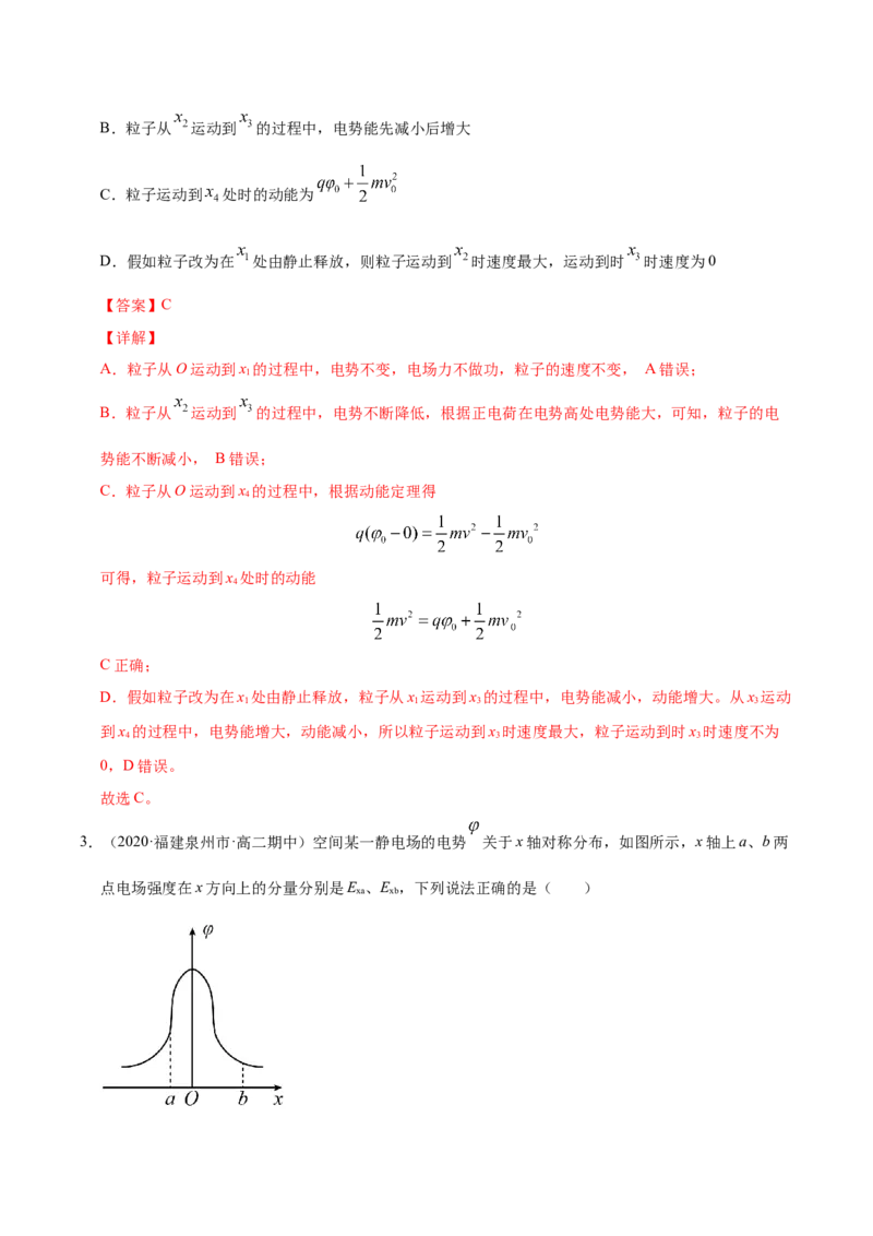 解密08静电场（解析版）-高频考点解密2021年高考物理二轮复习讲义+分层训练_新高考复习资料_2021年新高考资料_高频考点解密2021年高考物理二轮复习讲义+分层训练