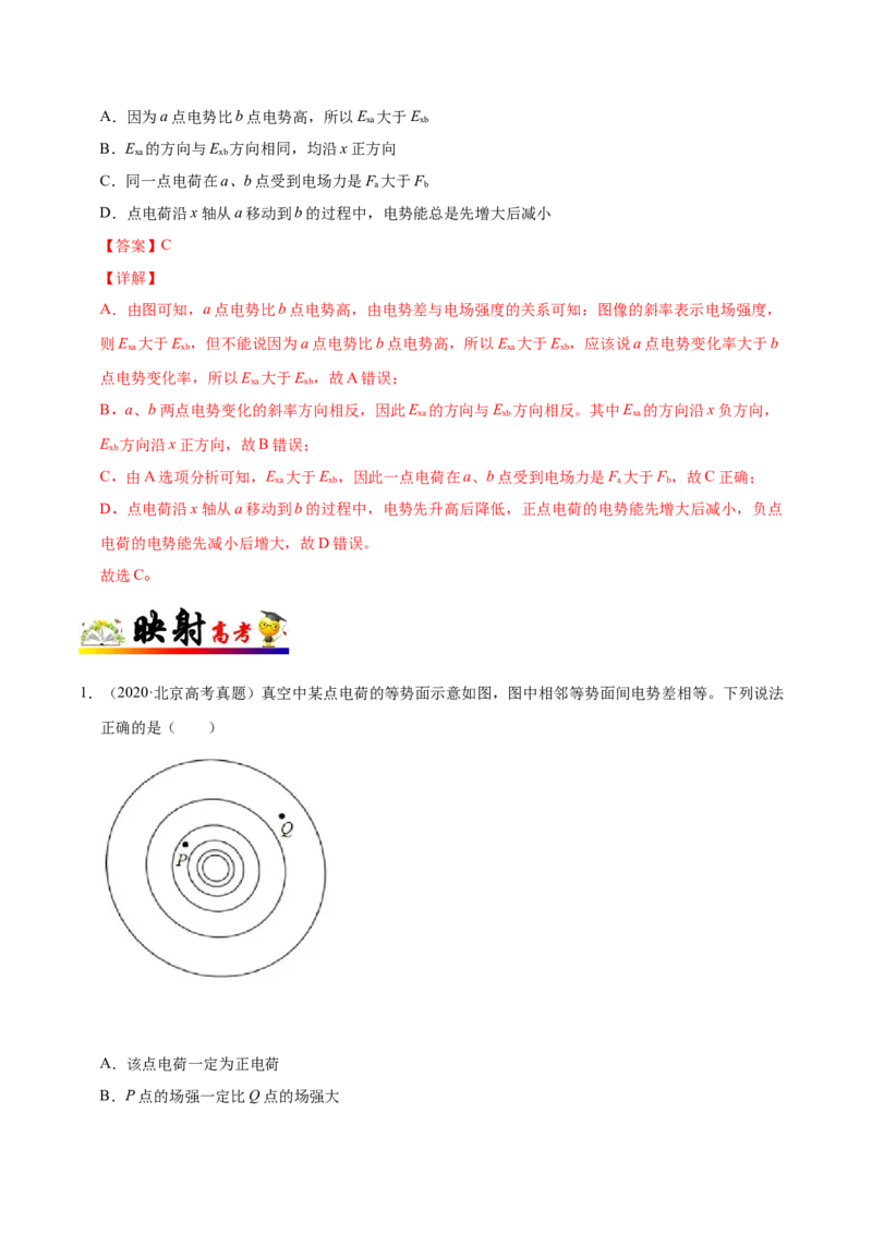 解密08静电场（解析版）-高频考点解密2021年高考物理二轮复习讲义+分层训练_新高考复习资料_2021年新高考资料_高频考点解密2021年高考物理二轮复习讲义+分层训练