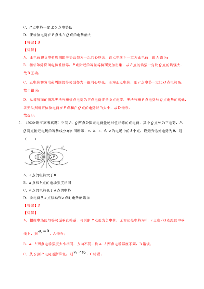 解密08静电场（解析版）-高频考点解密2021年高考物理二轮复习讲义+分层训练_新高考复习资料_2021年新高考资料_高频考点解密2021年高考物理二轮复习讲义+分层训练