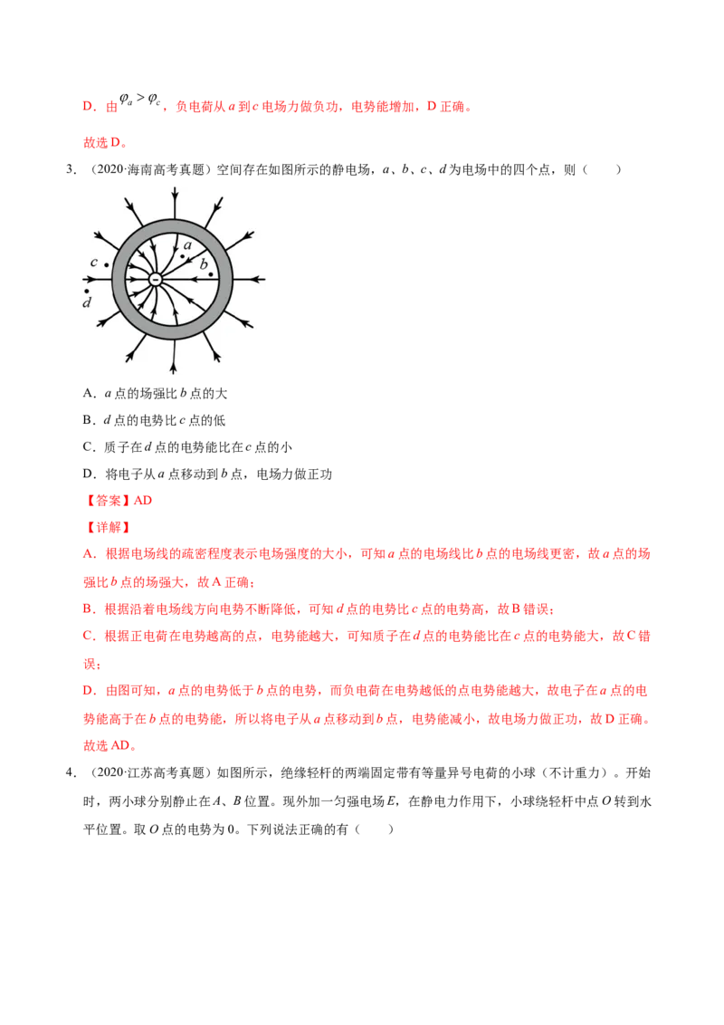 解密08静电场（解析版）-高频考点解密2021年高考物理二轮复习讲义+分层训练_新高考复习资料_2021年新高考资料_高频考点解密2021年高考物理二轮复习讲义+分层训练