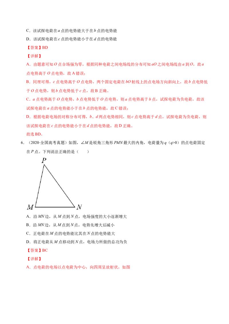 解密08静电场（解析版）-高频考点解密2021年高考物理二轮复习讲义+分层训练_新高考复习资料_2021年新高考资料_高频考点解密2021年高考物理二轮复习讲义+分层训练
