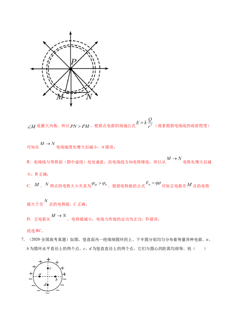解密08静电场（解析版）-高频考点解密2021年高考物理二轮复习讲义+分层训练_新高考复习资料_2021年新高考资料_高频考点解密2021年高考物理二轮复习讲义+分层训练