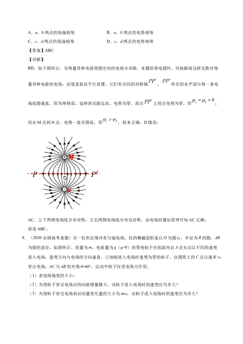 解密08静电场（解析版）-高频考点解密2021年高考物理二轮复习讲义+分层训练_新高考复习资料_2021年新高考资料_高频考点解密2021年高考物理二轮复习讲义+分层训练