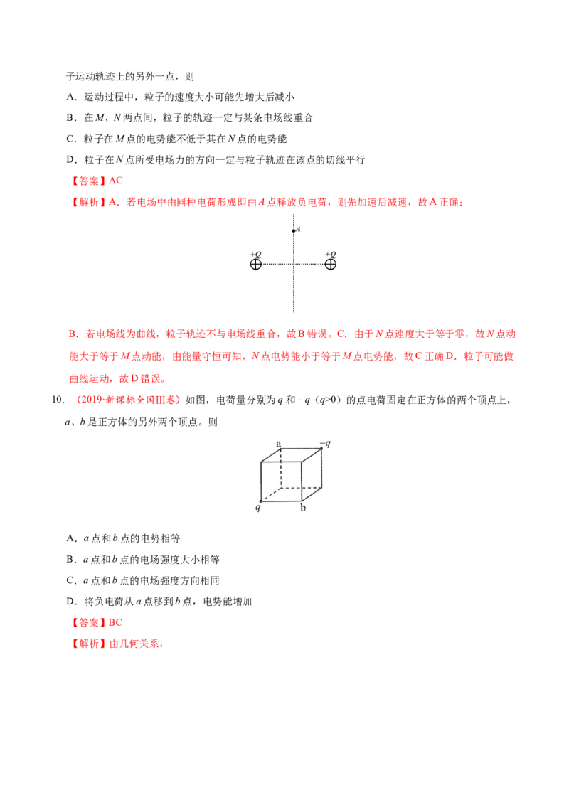 解密08静电场（解析版）-高频考点解密2021年高考物理二轮复习讲义+分层训练_新高考复习资料_2021年新高考资料_高频考点解密2021年高考物理二轮复习讲义+分层训练