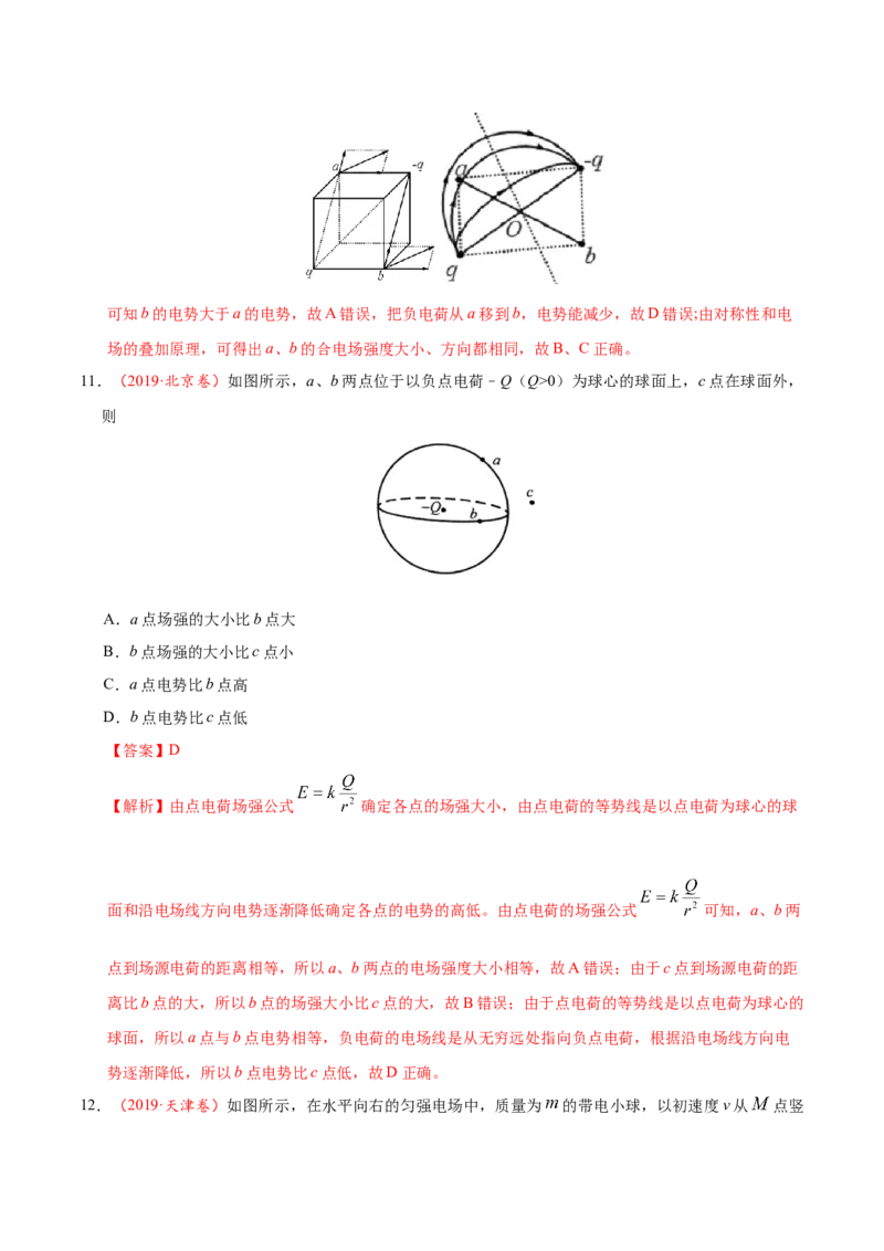 解密08静电场（解析版）-高频考点解密2021年高考物理二轮复习讲义+分层训练_新高考复习资料_2021年新高考资料_高频考点解密2021年高考物理二轮复习讲义+分层训练