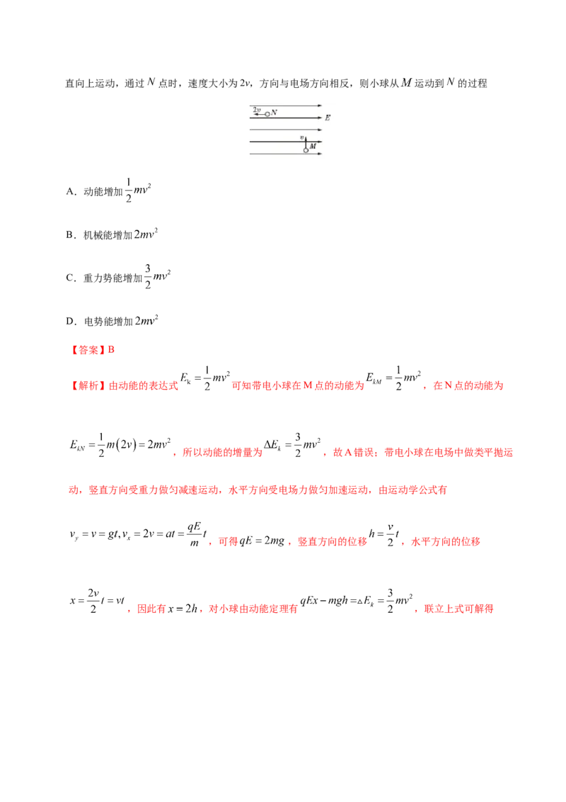 解密08静电场（解析版）-高频考点解密2021年高考物理二轮复习讲义+分层训练_新高考复习资料_2021年新高考资料_高频考点解密2021年高考物理二轮复习讲义+分层训练