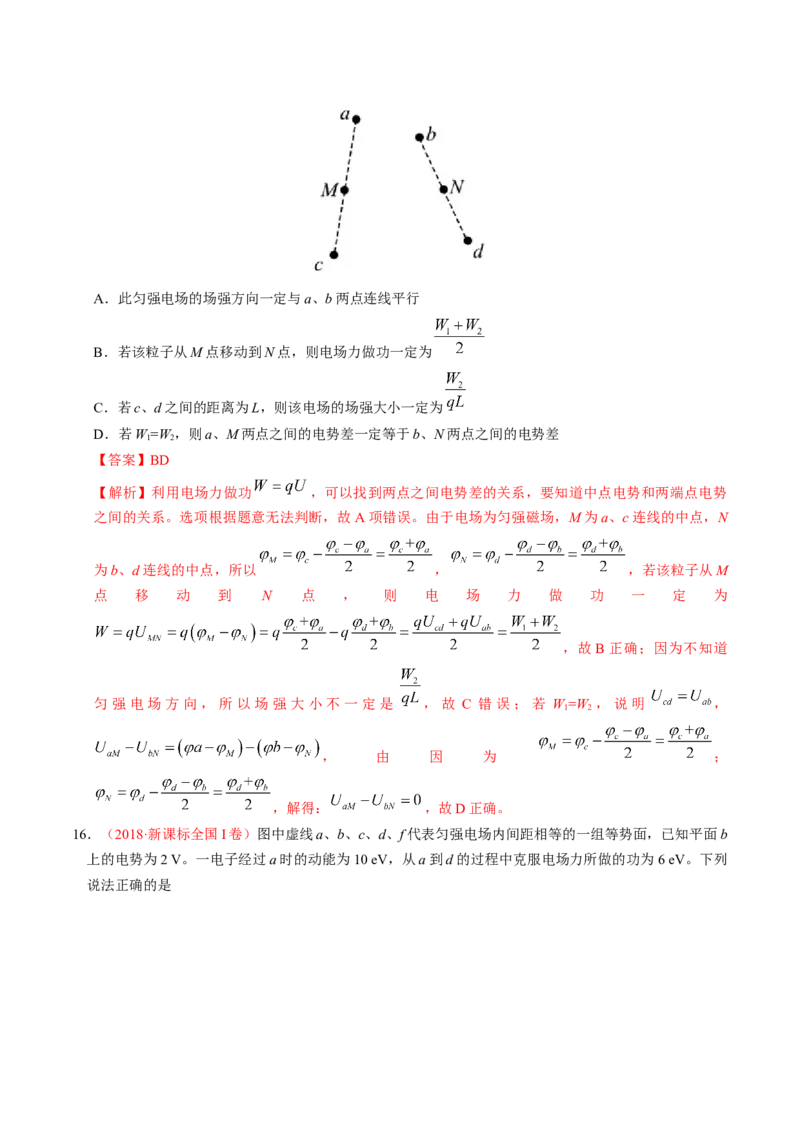 解密08静电场（解析版）-高频考点解密2021年高考物理二轮复习讲义+分层训练_新高考复习资料_2021年新高考资料_高频考点解密2021年高考物理二轮复习讲义+分层训练
