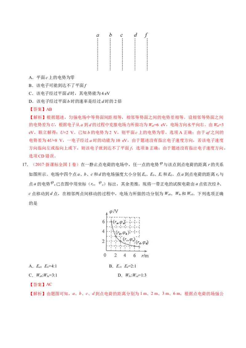 解密08静电场（解析版）-高频考点解密2021年高考物理二轮复习讲义+分层训练_新高考复习资料_2021年新高考资料_高频考点解密2021年高考物理二轮复习讲义+分层训练