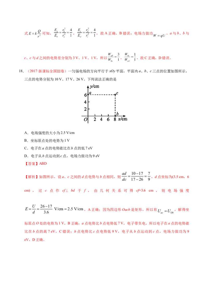 解密08静电场（解析版）-高频考点解密2021年高考物理二轮复习讲义+分层训练_新高考复习资料_2021年新高考资料_高频考点解密2021年高考物理二轮复习讲义+分层训练