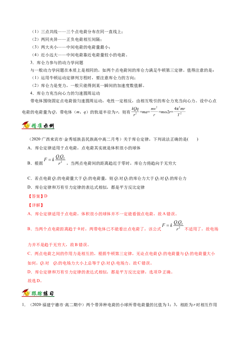 解密08静电场（解析版）-高频考点解密2021年高考物理二轮复习讲义+分层训练_新高考复习资料_2021年新高考资料_高频考点解密2021年高考物理二轮复习讲义+分层训练