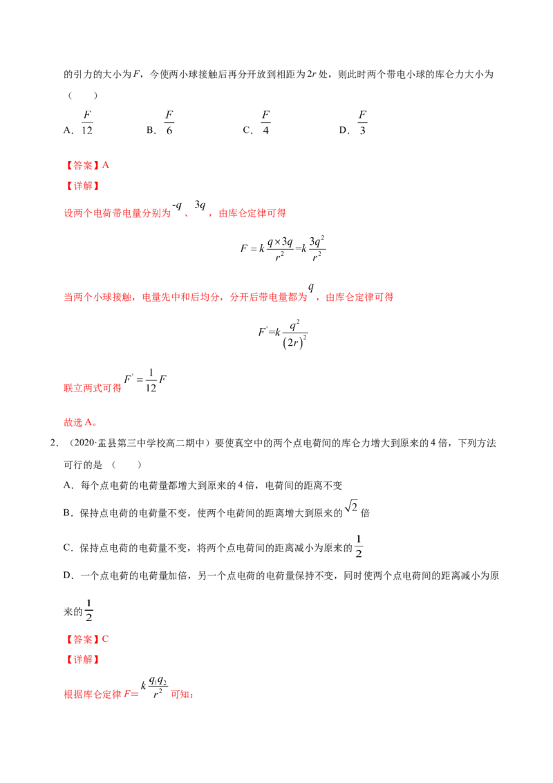 解密08静电场（解析版）-高频考点解密2021年高考物理二轮复习讲义+分层训练_新高考复习资料_2021年新高考资料_高频考点解密2021年高考物理二轮复习讲义+分层训练