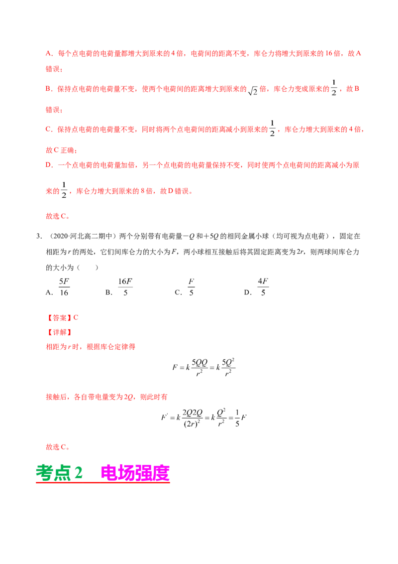 解密08静电场（解析版）-高频考点解密2021年高考物理二轮复习讲义+分层训练_新高考复习资料_2021年新高考资料_高频考点解密2021年高考物理二轮复习讲义+分层训练