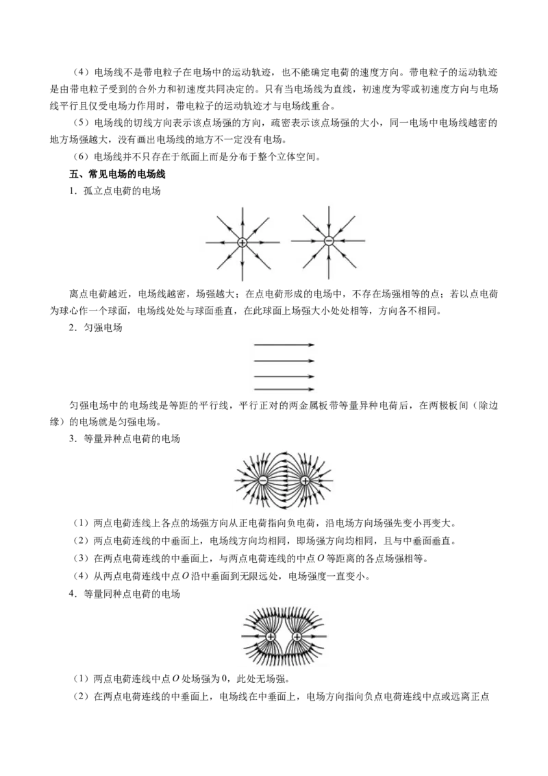 解密08静电场（解析版）-高频考点解密2021年高考物理二轮复习讲义+分层训练_新高考复习资料_2021年新高考资料_高频考点解密2021年高考物理二轮复习讲义+分层训练
