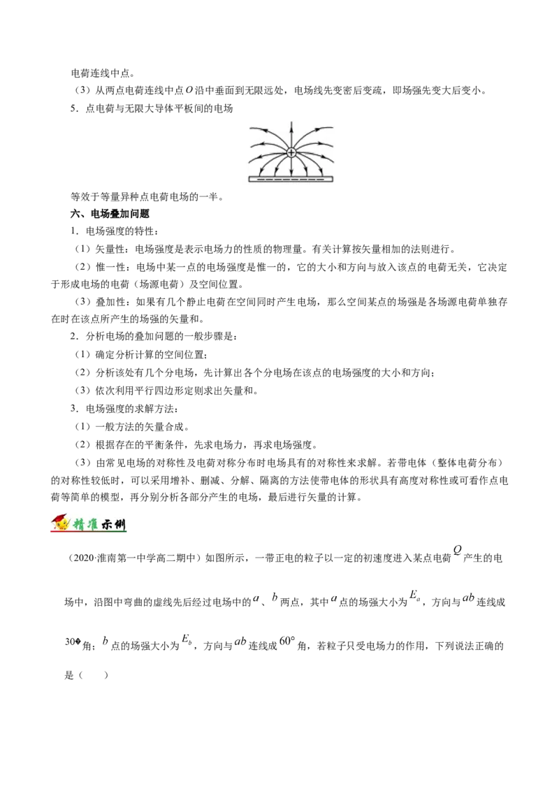 解密08静电场（解析版）-高频考点解密2021年高考物理二轮复习讲义+分层训练_新高考复习资料_2021年新高考资料_高频考点解密2021年高考物理二轮复习讲义+分层训练