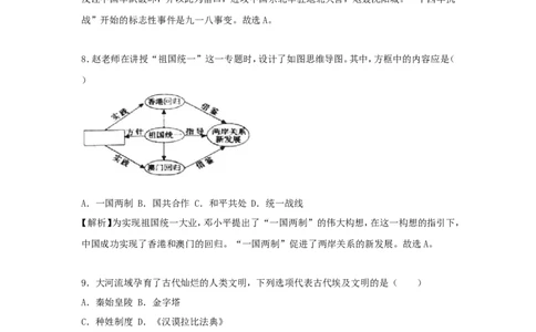 湖南省永州市2018年中考历史真题试题（含解析）_6.2015-2025年中考历史_2.历史中考真题2015-2024年_2018年全国中考历史186份