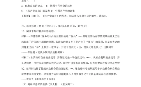 湖南省永州市2018年中考历史真题试题（含解析）_6.2015-2025年中考历史_2.历史中考真题2015-2024年_2018年全国中考历史186份