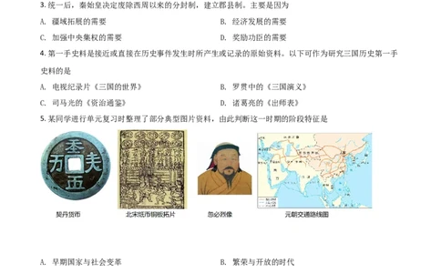 山东省滨州市2021年中考历史试题（原卷版）_6.2015-2025年中考历史_2.历史中考真题2015-2024年_2021中考历史真题102份_滨州历史