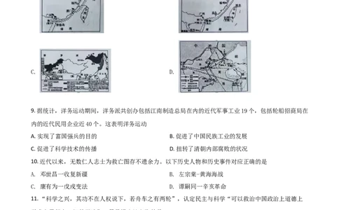山东省滨州市2021年中考历史试题（原卷版）_6.2015-2025年中考历史_2.历史中考真题2015-2024年_2021中考历史真题102份_滨州历史