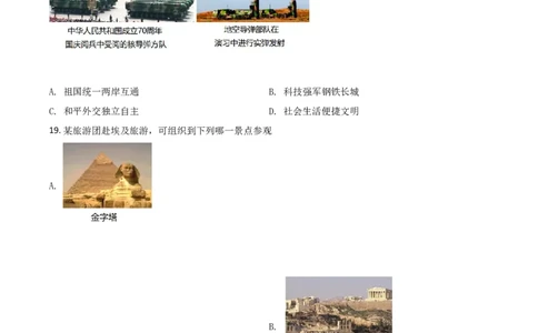 山东省滨州市2021年中考历史试题（原卷版）_6.2015-2025年中考历史_2.历史中考真题2015-2024年_2021中考历史真题102份_滨州历史