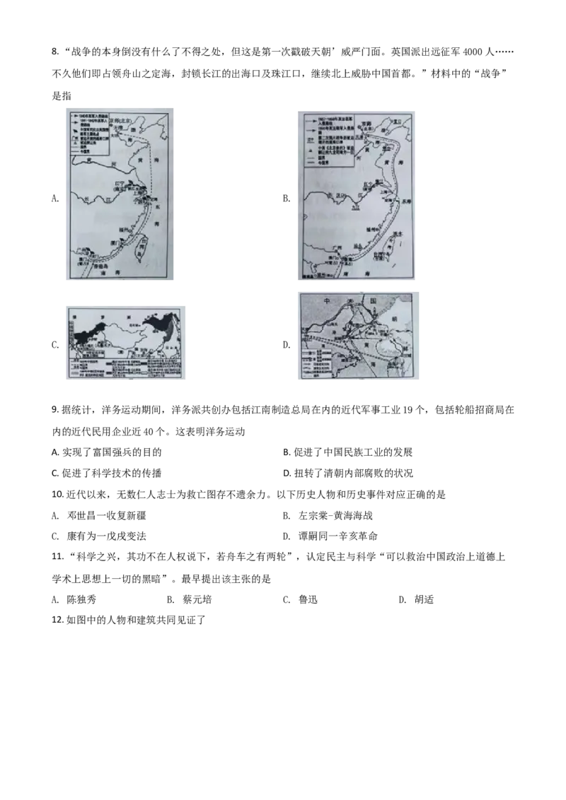 山东省滨州市2021年中考历史试题（原卷版）_6.2015-2025年中考历史_2.历史中考真题2015-2024年_2021中考历史真题102份_滨州历史