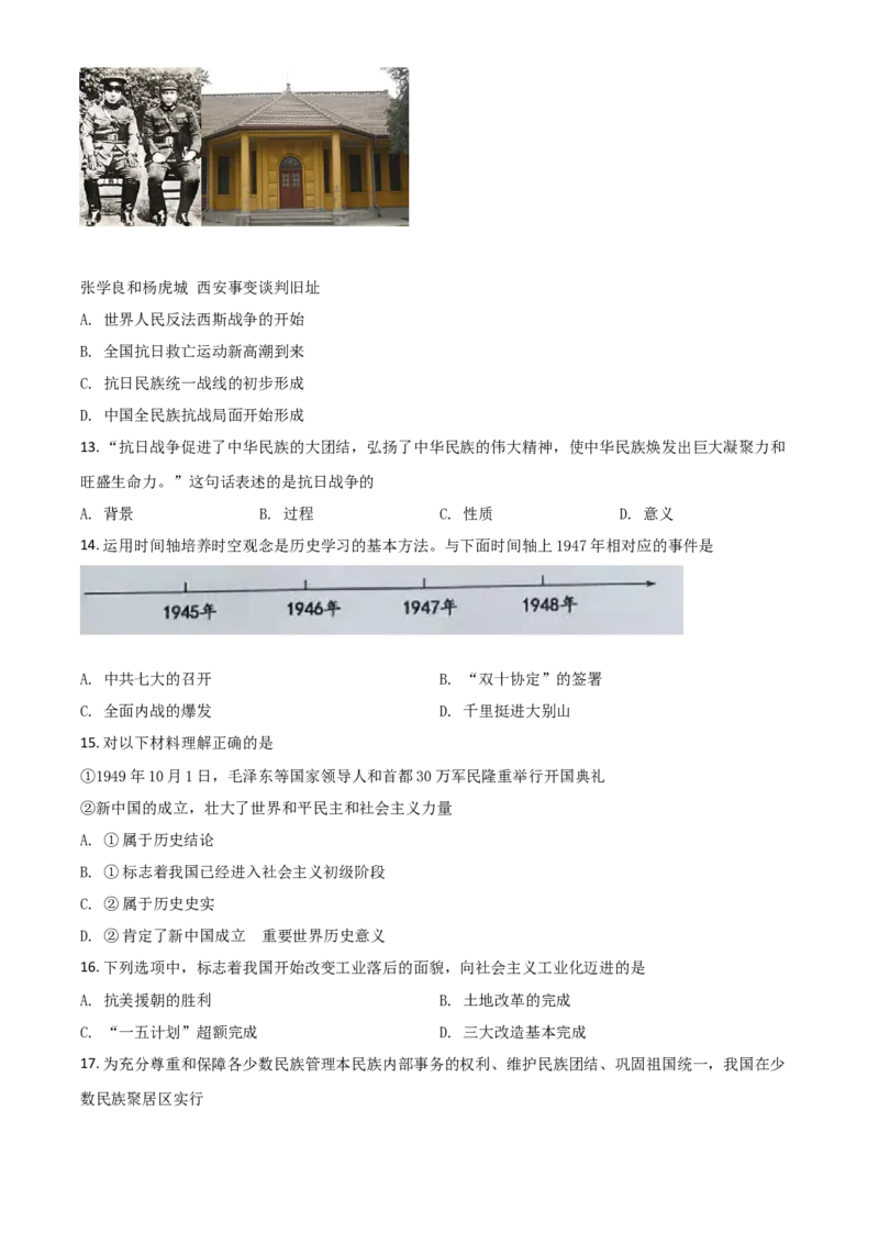 山东省滨州市2021年中考历史试题（原卷版）_6.2015-2025年中考历史_2.历史中考真题2015-2024年_2021中考历史真题102份_滨州历史