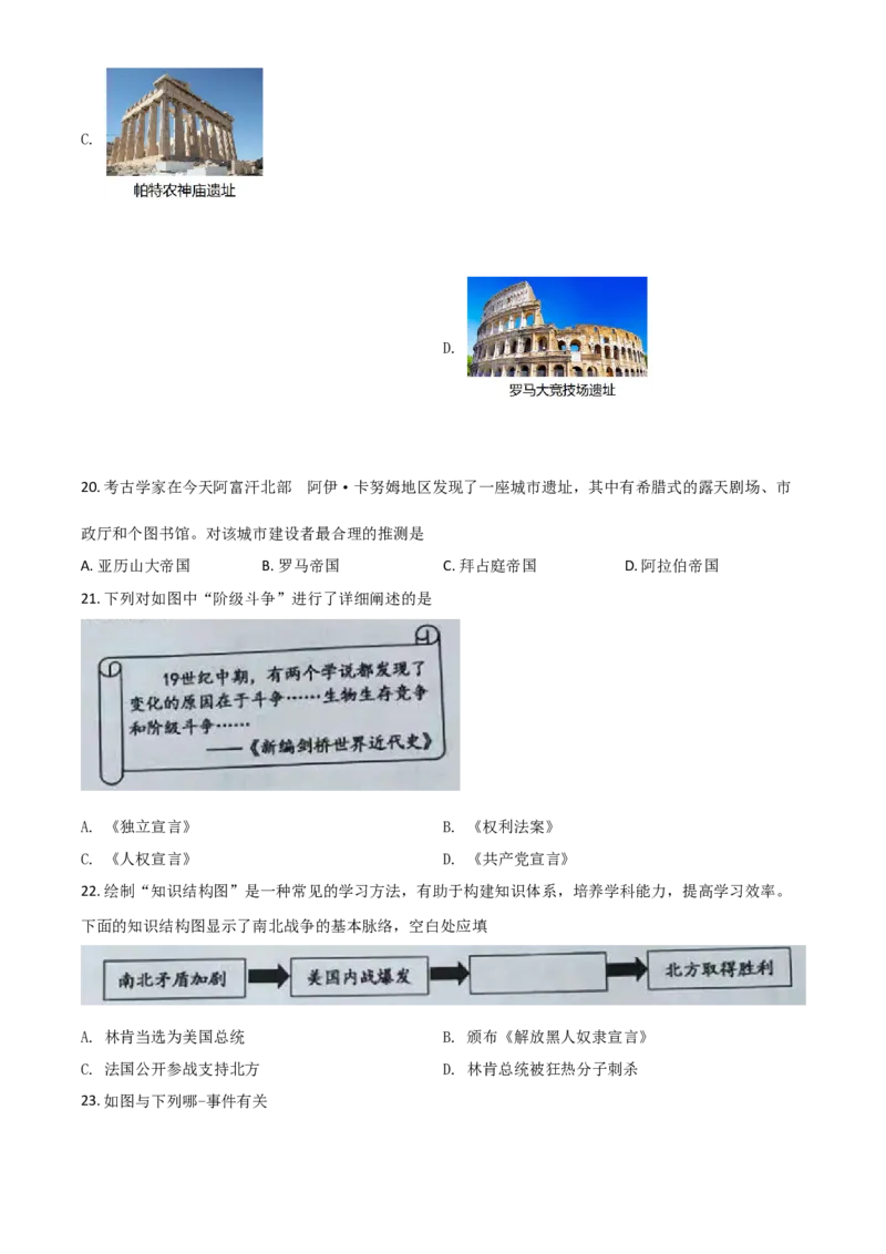 山东省滨州市2021年中考历史试题（原卷版）_6.2015-2025年中考历史_2.历史中考真题2015-2024年_2021中考历史真题102份_滨州历史