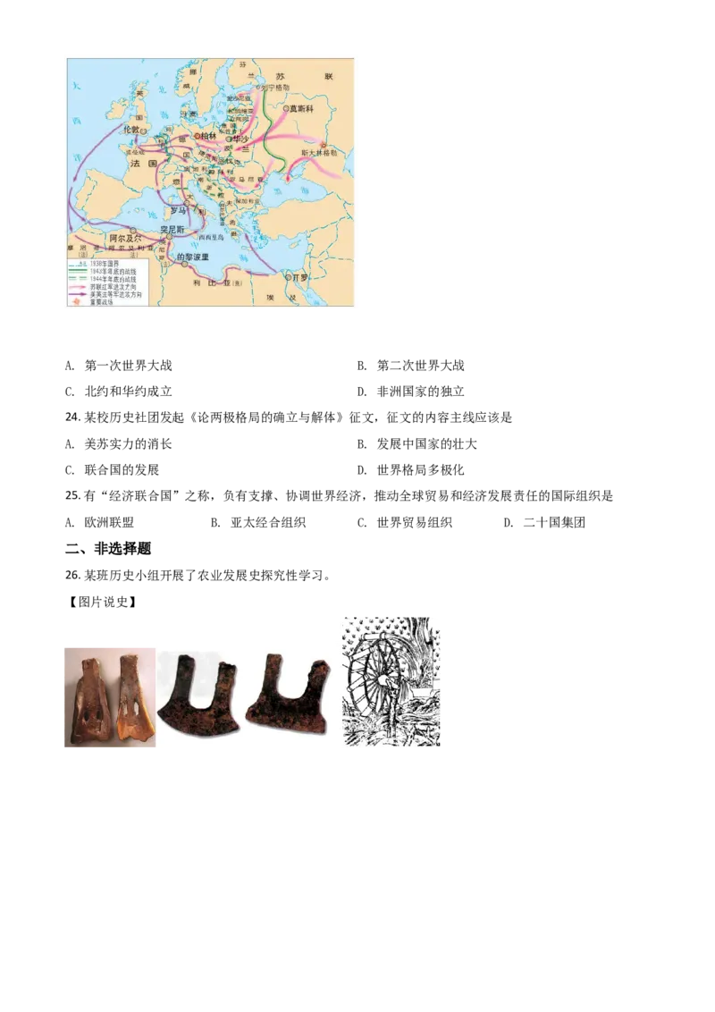 山东省滨州市2021年中考历史试题（原卷版）_6.2015-2025年中考历史_2.历史中考真题2015-2024年_2021中考历史真题102份_滨州历史