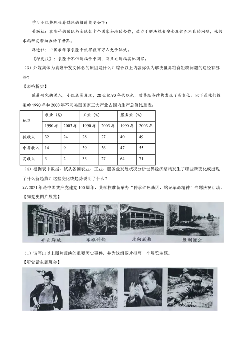 山东省滨州市2021年中考历史试题（原卷版）_6.2015-2025年中考历史_2.历史中考真题2015-2024年_2021中考历史真题102份_滨州历史