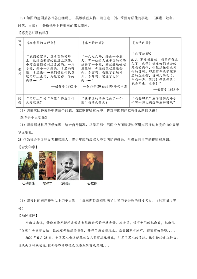 山东省滨州市2021年中考历史试题（原卷版）_6.2015-2025年中考历史_2.历史中考真题2015-2024年_2021中考历史真题102份_滨州历史