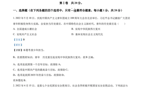精品解析：2022年江苏省泰州市中考道德与法治真题（解析版）_7.2015-2025年中考道法_2.政治中考真题2015-2024年_2022政治真题102份18