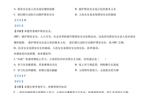 精品解析：2022年江苏省泰州市中考道德与法治真题（解析版）_7.2015-2025年中考道法_2.政治中考真题2015-2024年_2022政治真题102份18