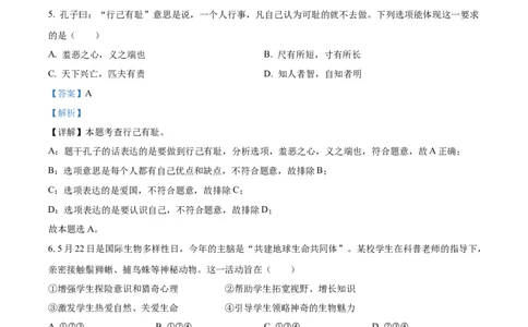 精品解析：2022年江苏省泰州市中考道德与法治真题（解析版）_7.2015-2025年中考道法_2.政治中考真题2015-2024年_2022政治真题102份18