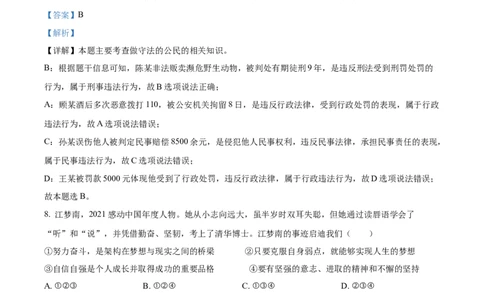 精品解析：2022年江苏省泰州市中考道德与法治真题（解析版）_7.2015-2025年中考道法_2.政治中考真题2015-2024年_2022政治真题102份18