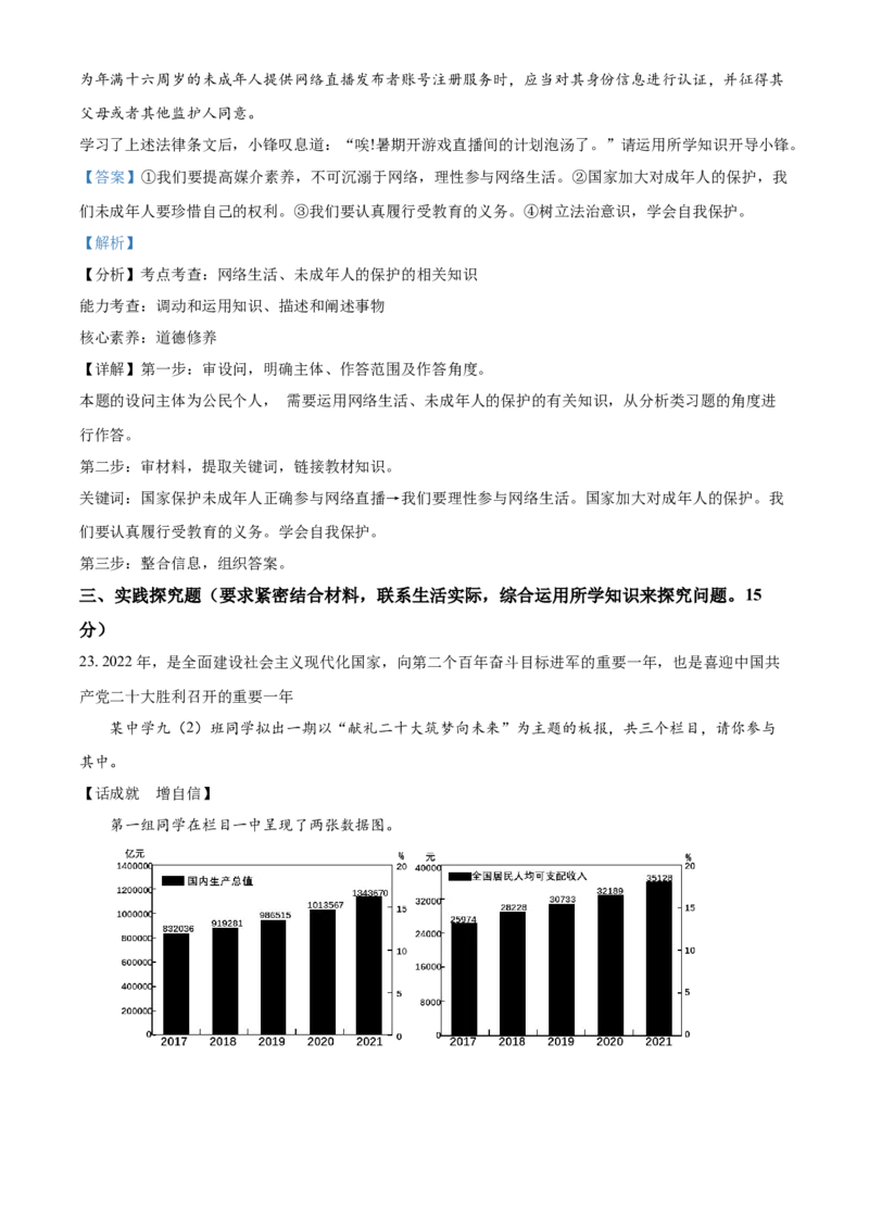精品解析：2022年江苏省泰州市中考道德与法治真题（解析版）_7.2015-2025年中考道法_2.政治中考真题2015-2024年_2022政治真题102份18