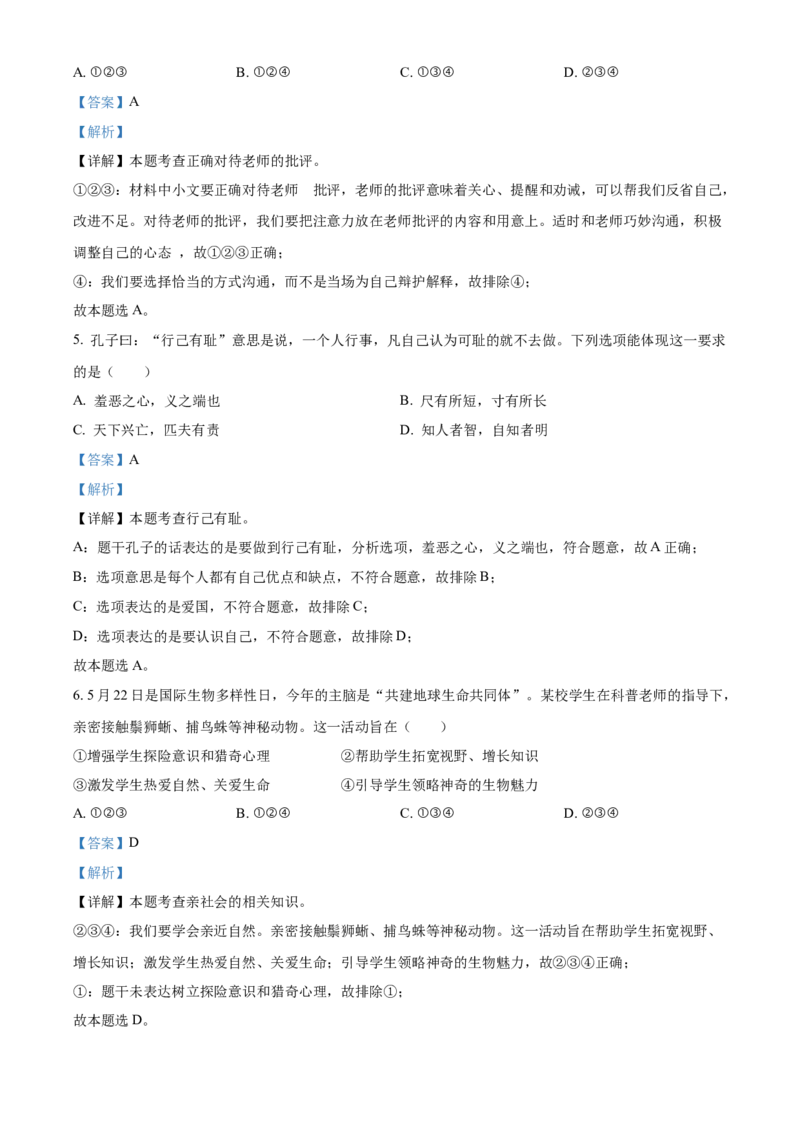 精品解析：2022年江苏省泰州市中考道德与法治真题（解析版）_7.2015-2025年中考道法_2.政治中考真题2015-2024年_2022政治真题102份18