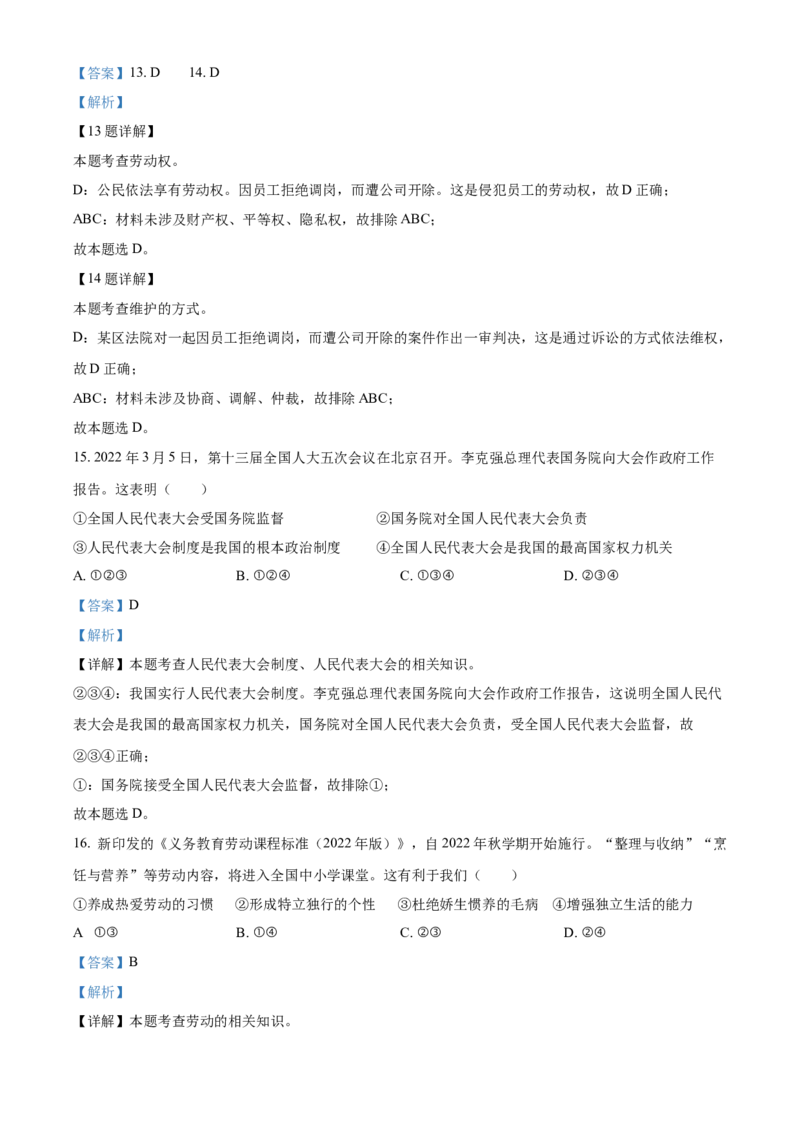 精品解析：2022年江苏省泰州市中考道德与法治真题（解析版）_7.2015-2025年中考道法_2.政治中考真题2015-2024年_2022政治真题102份18