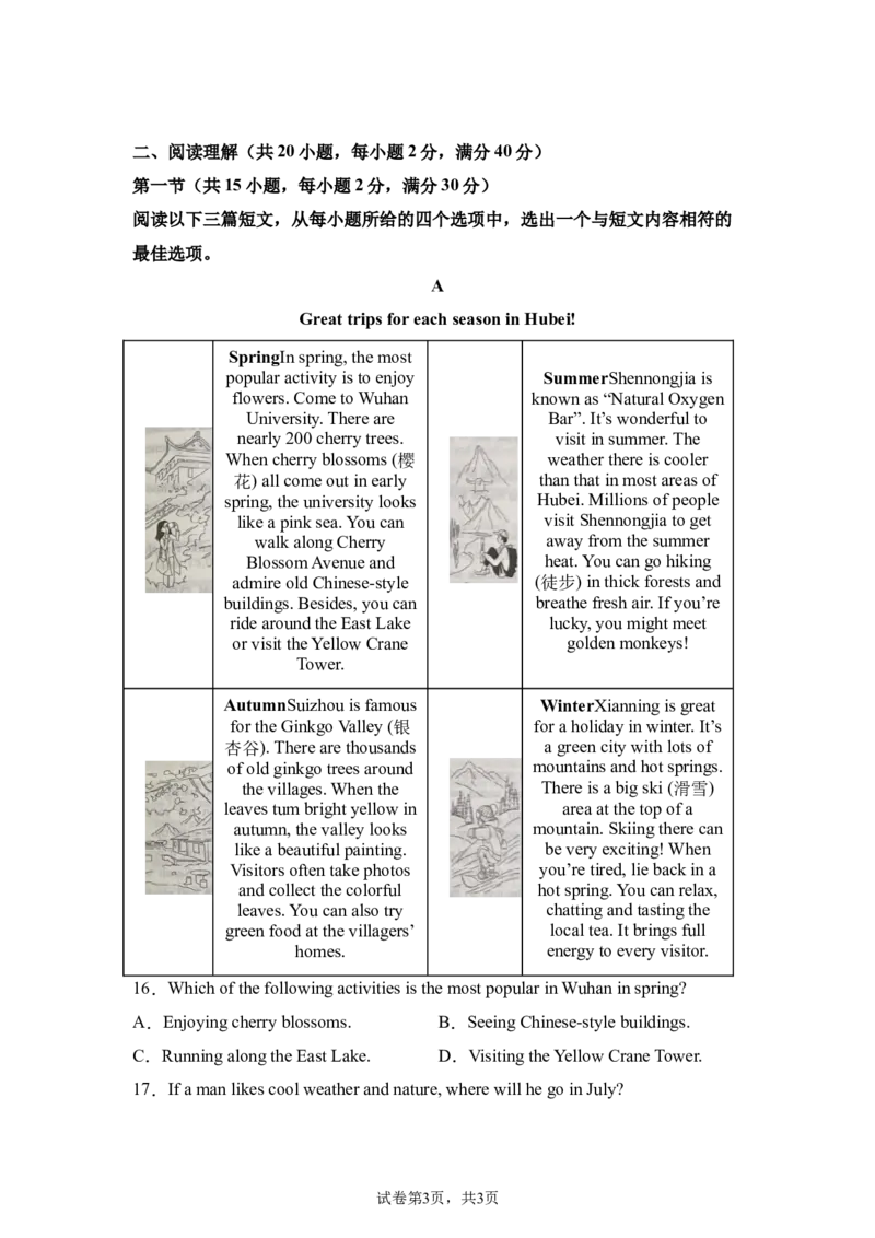 2025年湖北省中考英语真题_3.2015-2025年中考英语_1.2025各省市英语_3.2025各省市英语_湖北