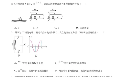 第15章光、电磁波和相对论章末检测卷（原卷版）_新高考复习资料_2024新高考复习资料_一轮复习资料_完备战2024年高考物理一轮复习考点帮（新高考专用）