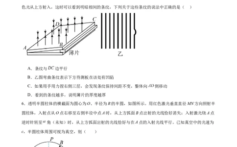 第15章光、电磁波和相对论章末检测卷（原卷版）_新高考复习资料_2024新高考复习资料_一轮复习资料_完备战2024年高考物理一轮复习考点帮（新高考专用）