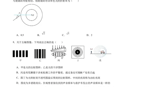 第15章光、电磁波和相对论章末检测卷（原卷版）_新高考复习资料_2024新高考复习资料_一轮复习资料_完备战2024年高考物理一轮复习考点帮（新高考专用）