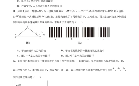 第15章光、电磁波和相对论章末检测卷（原卷版）_新高考复习资料_2024新高考复习资料_一轮复习资料_完备战2024年高考物理一轮复习考点帮（新高考专用）
