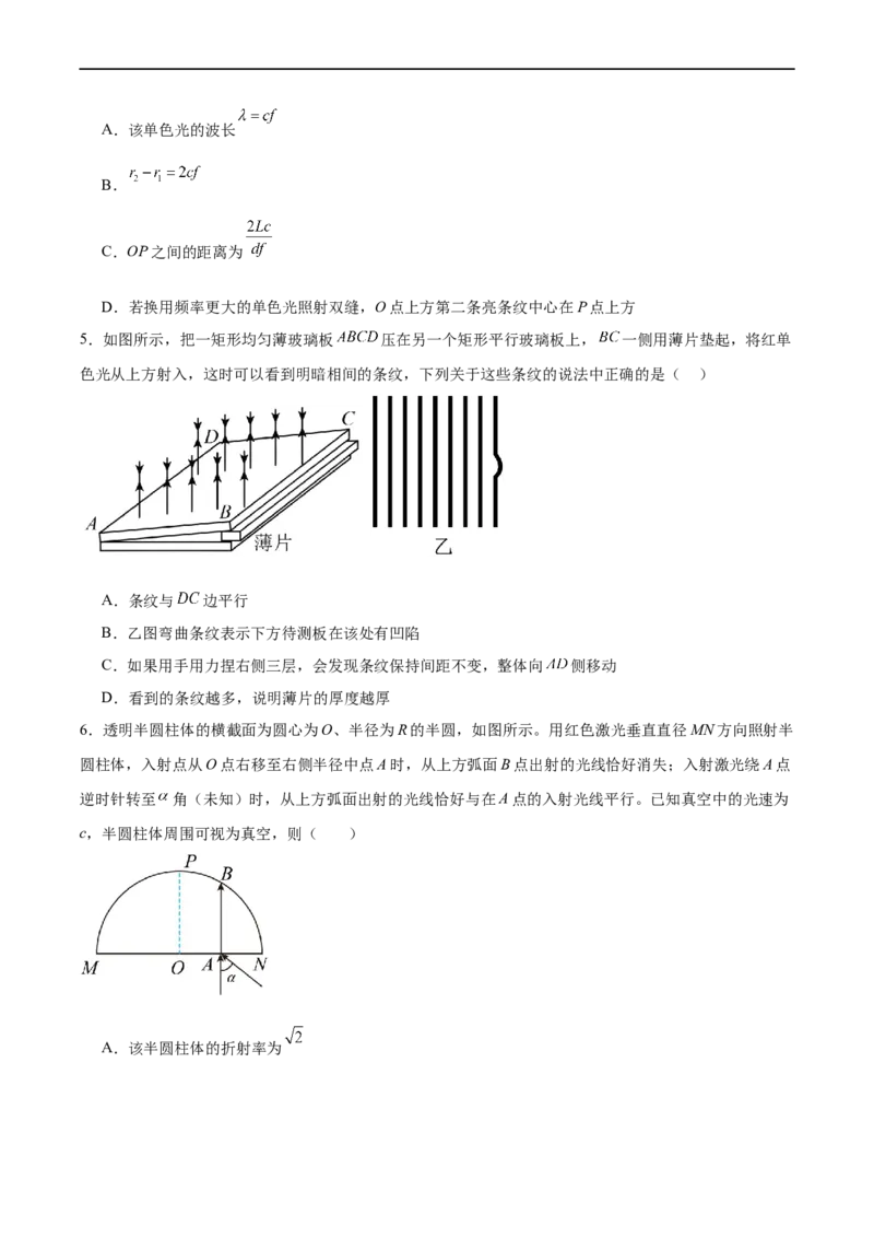 第15章光、电磁波和相对论章末检测卷（原卷版）_新高考复习资料_2024新高考复习资料_一轮复习资料_完备战2024年高考物理一轮复习考点帮（新高考专用）
