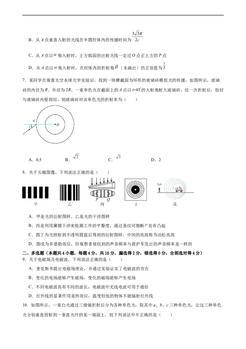 第15章光、电磁波和相对论章末检测卷（原卷版）_新高考复习资料_2024新高考复习资料_一轮复习资料_完备战2024年高考物理一轮复习考点帮（新高考专用）