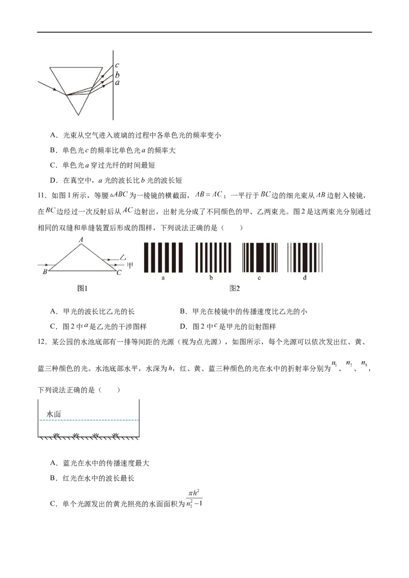 第15章光、电磁波和相对论章末检测卷（原卷版）_新高考复习资料_2024新高考复习资料_一轮复习资料_完备战2024年高考物理一轮复习考点帮（新高考专用）