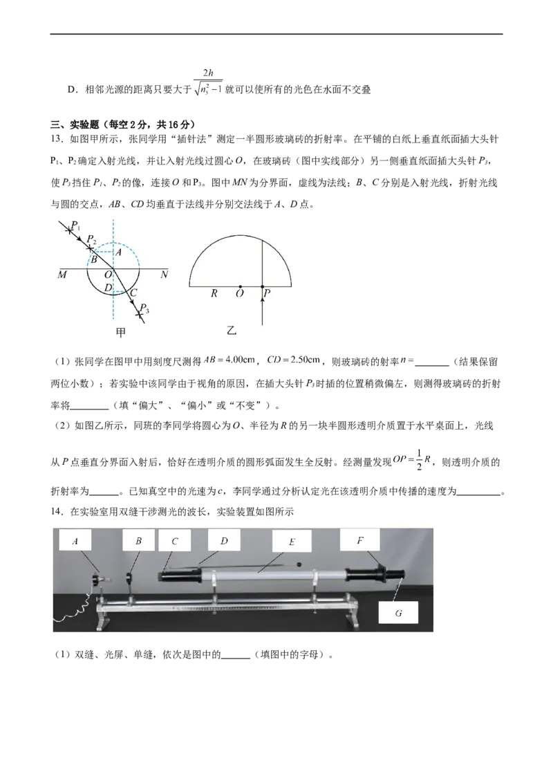 第15章光、电磁波和相对论章末检测卷（原卷版）_新高考复习资料_2024新高考复习资料_一轮复习资料_完备战2024年高考物理一轮复习考点帮（新高考专用）