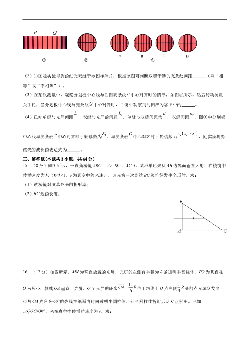 第15章光、电磁波和相对论章末检测卷（原卷版）_新高考复习资料_2024新高考复习资料_一轮复习资料_完备战2024年高考物理一轮复习考点帮（新高考专用）
